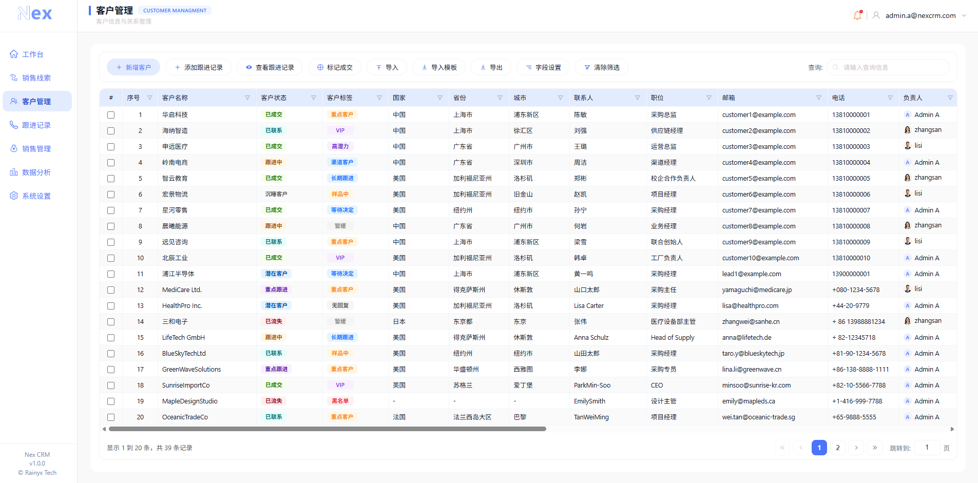 NexCRM 系统截图展示